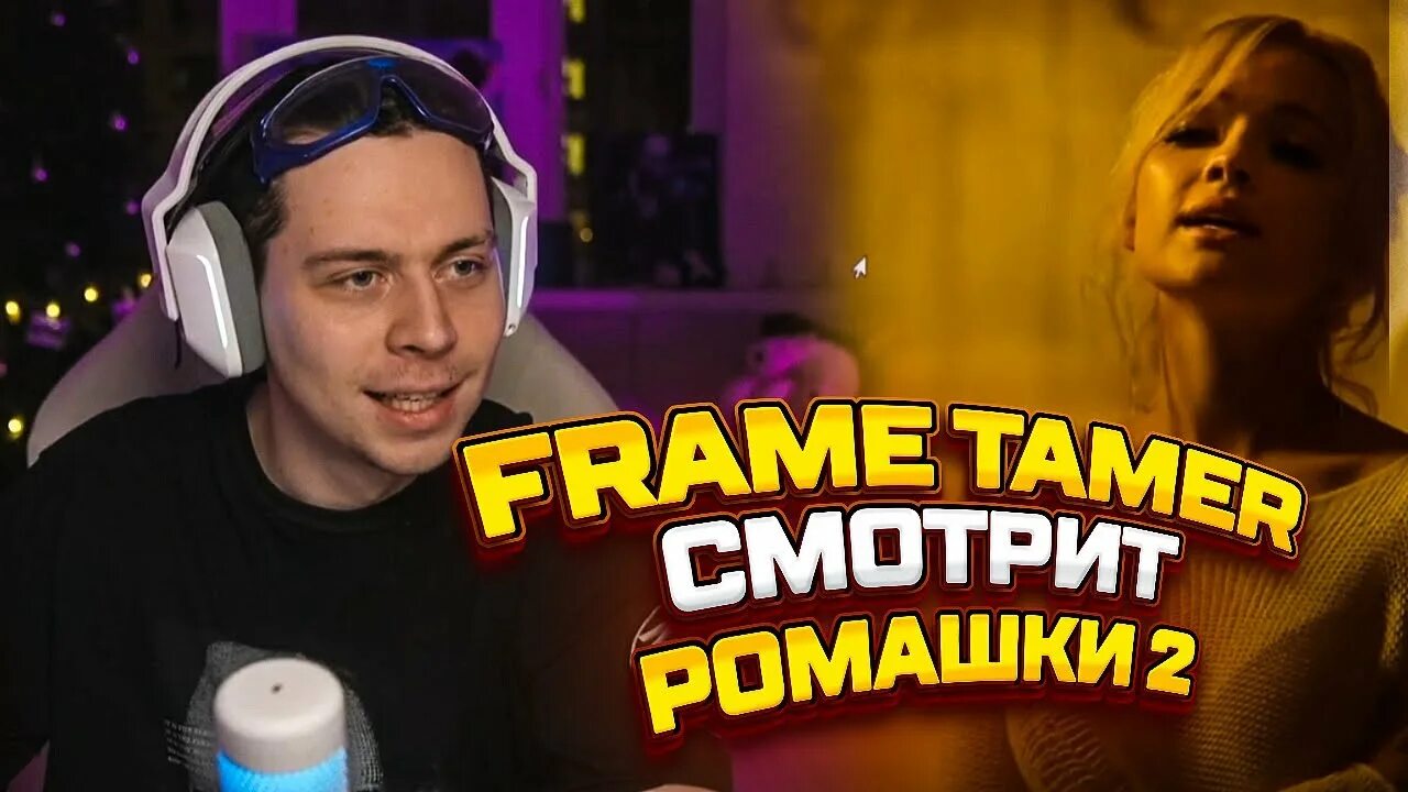 Gwinglade twitch. Саня твич. Sanyaking. Саня твич. Frame timer стример.