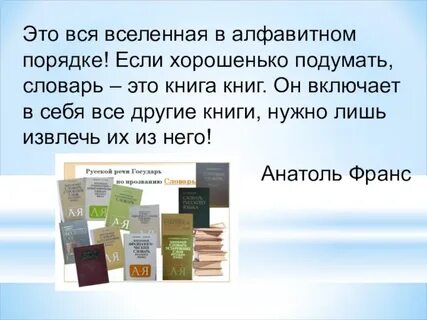Подумать словарь