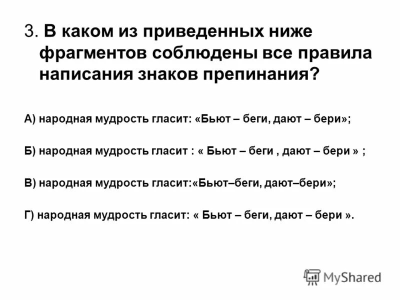 в приведенных ниже отрывках. славная место это долина со всех сторон горы неприступные. составьте фразу из приведенных ниже фрагментов обж 7 класс. какие тропы чаще всего употребляет в. в приведенных ниже отрывках.