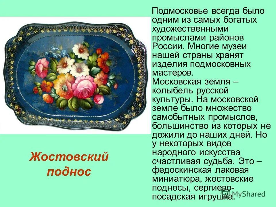 доклад о народных промыслах подмосковья. промыслы южного урала. народные промыслы мо сергиев посад. сергиев посад матрешка фабрика. народные промысла россии.