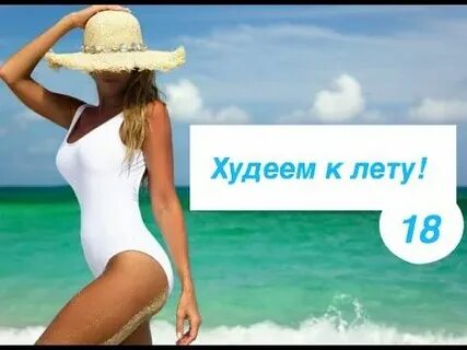 Время готовиться к лету