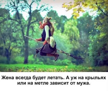 Я летала на метле