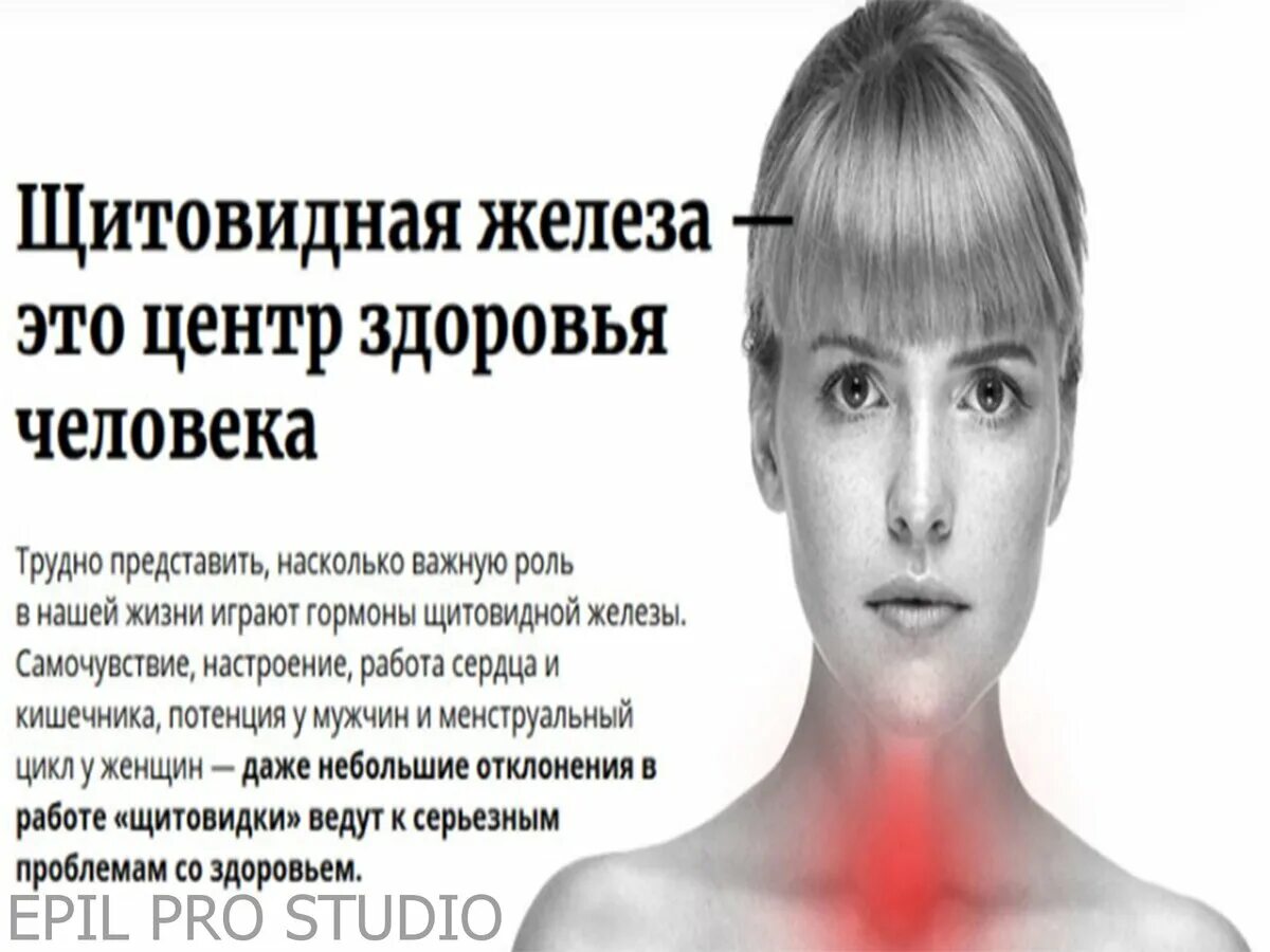 Болит голова железо. Проблемы с щитовидной железой. Проблемы с щитовидной железой у женщин. Симптомы нарушения щитовидной железы.