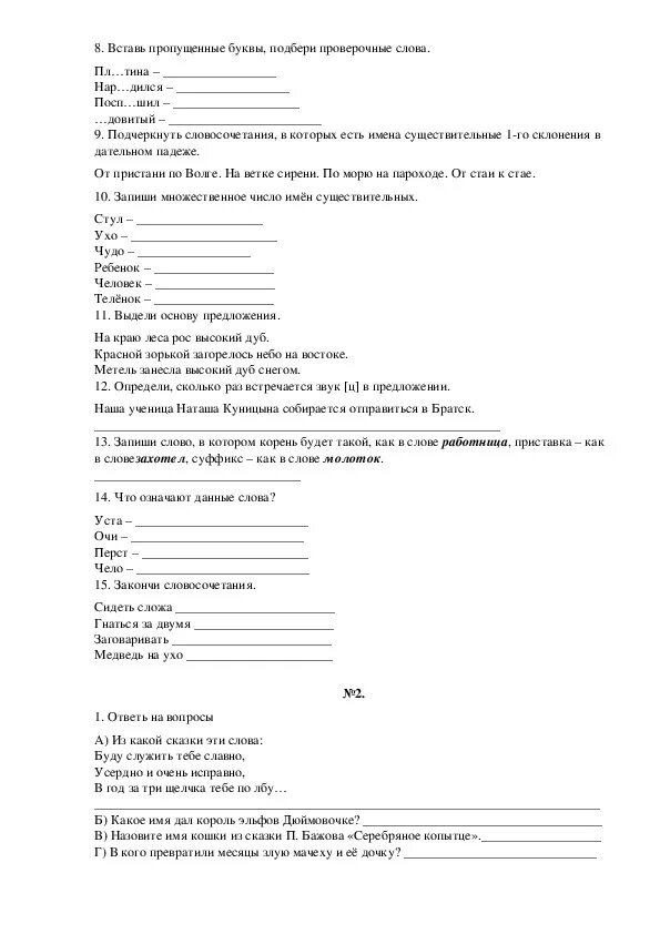 Олимпиадные задания по литературному чтению 1 класс. Олимпиадные задания по литературному чтению 1 класс с ответами.