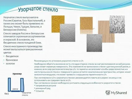 Характеристики стекла