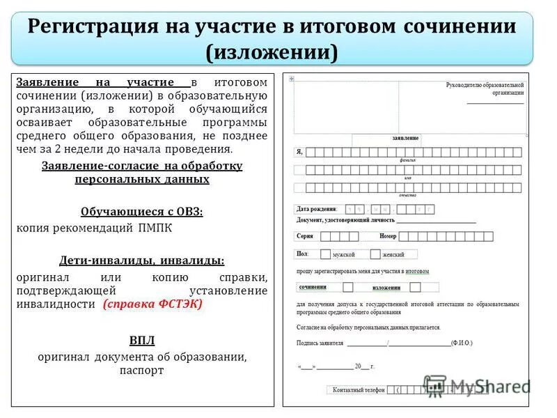 Заявление на итоговое собеседование пример. Заявление на участие в итоговом. заявление на участие в итоговом собеседовании. заявление на участие в итоговом собеседовании по русскому. заявление на участие в итоговом сочинении.