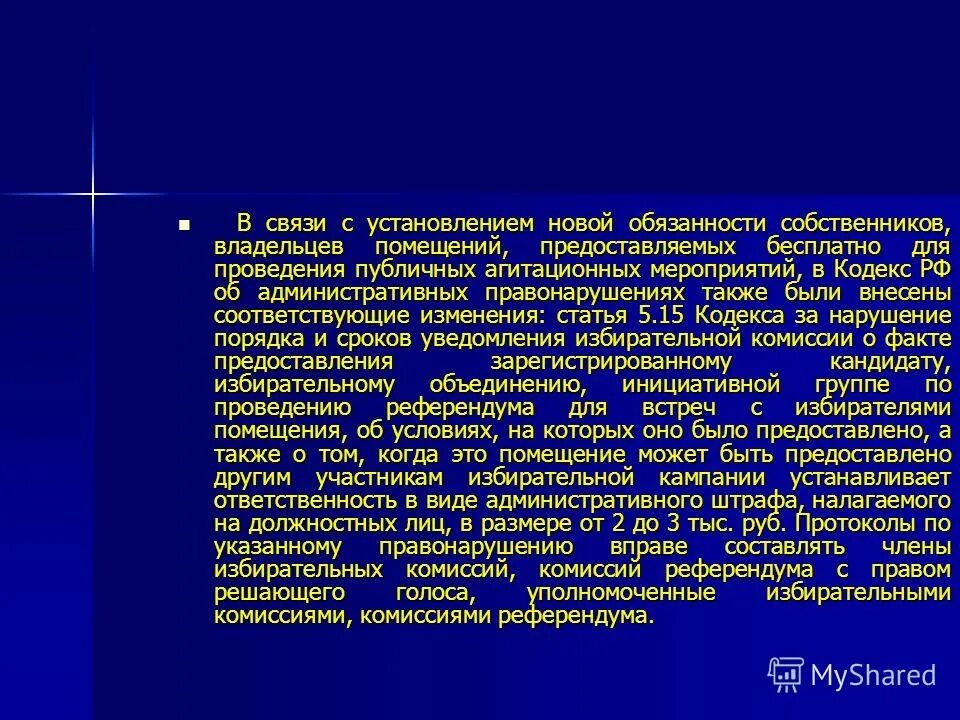 Агитационных публичных мероприятий. Правила проведения предвыборной агитации. Понятие предвыборной агитации. Проведение предвыборной агитации. Агитация на выборы.