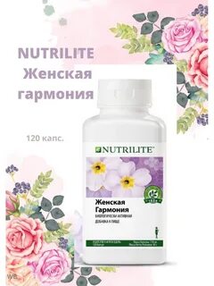 Nutrilite женская гармония