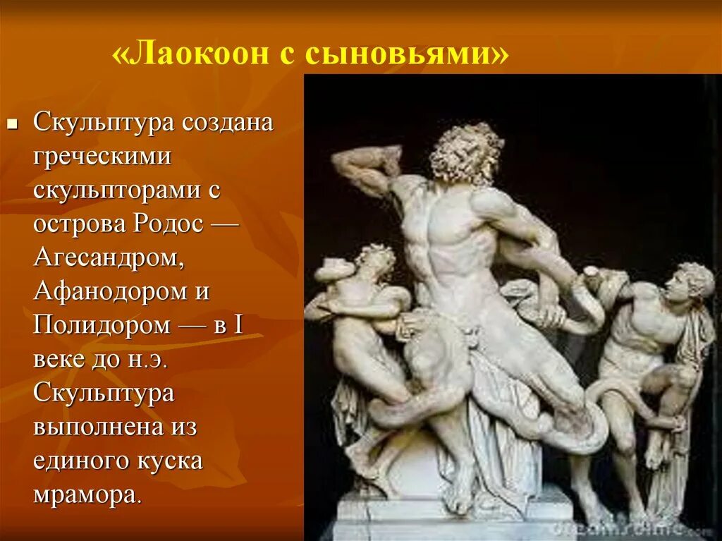 Искусство эллинизма. Древняя Греция эллинизм статуи Лаокоон. Искусство древней Греции эллинизм. Скульптура эллинизма древней Греции. Скульптура древней Греции Лаокоон.