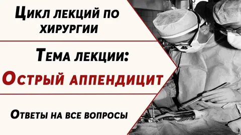 Вопросы по хирургии
