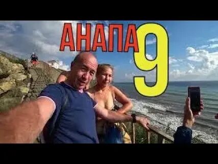 Анапа сентябрь видео