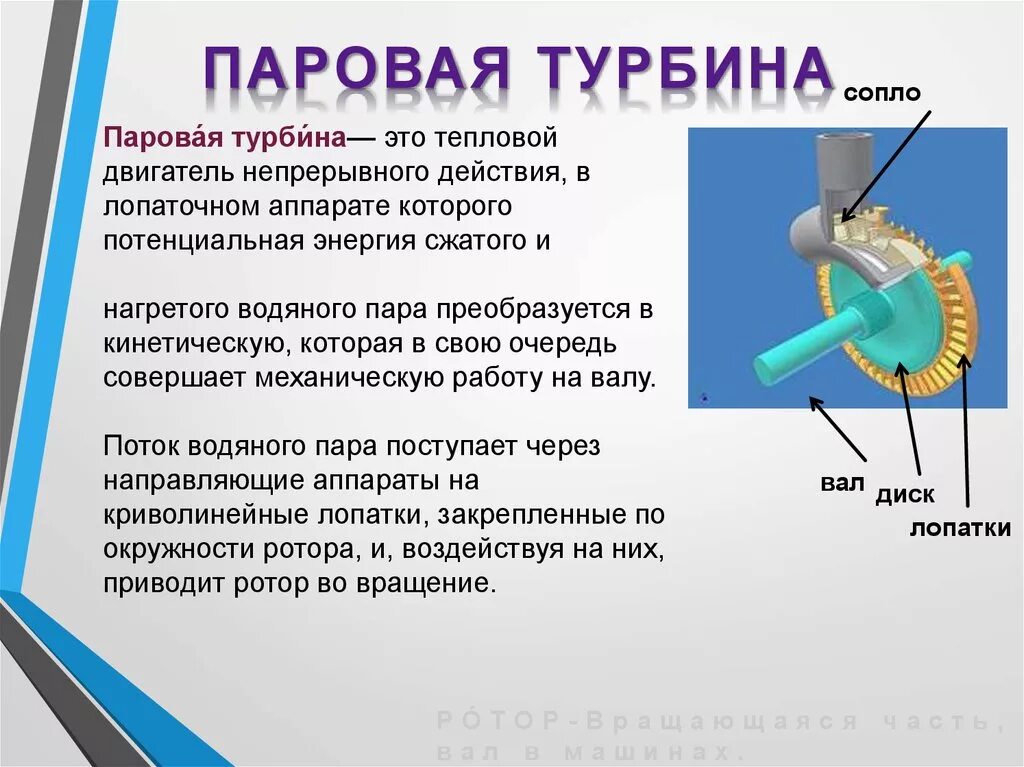 Тепловая машина паровая турбина. Паровая турбина физика 8 кл. Паровая турбина это тепловой двигатель. Турбинный двигатель физика 8 класс. Паровая и газовая турбина это кратко.