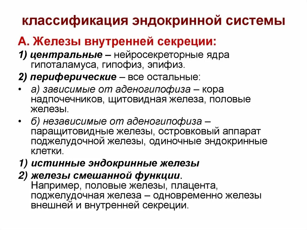 Основные группы желез. Классификация эндокринных органов. Классификация желез внутренней секреции анатомия. Классификация эндокринных желёз. Эндокринная система железы внутренней и внешней секреции.