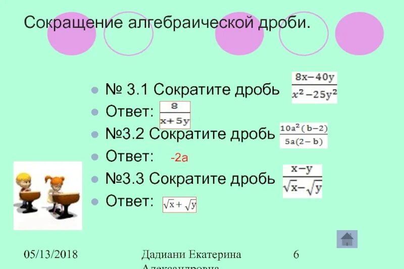 Сокращение дробей 8 класс. Как сократить дробь 196/84. Как сокращать дроби 8 класс. Сокращение дробей 8 класс. Сокращение дробей 24/40.