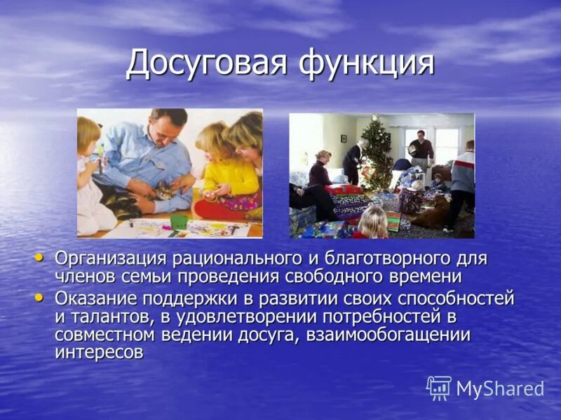 Культурно досуговая функция