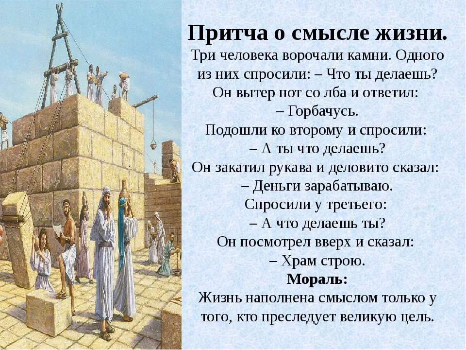 Три притчи. Притчи о жизни. притчи о смысле жизни. короткие притчи. притча о жизни человека.