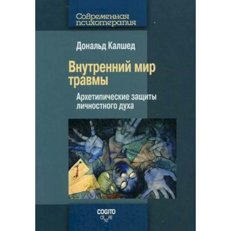 Закричу на весь мир травма. Джибриль сиссе травма. Психическая травма иллюстрации. Причины психологической травмы. Закричу на весь мир травма.