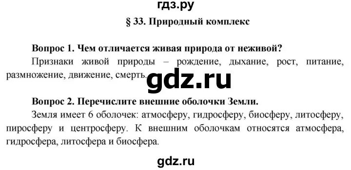 Стр 147 география 6. Стр 147 география 6