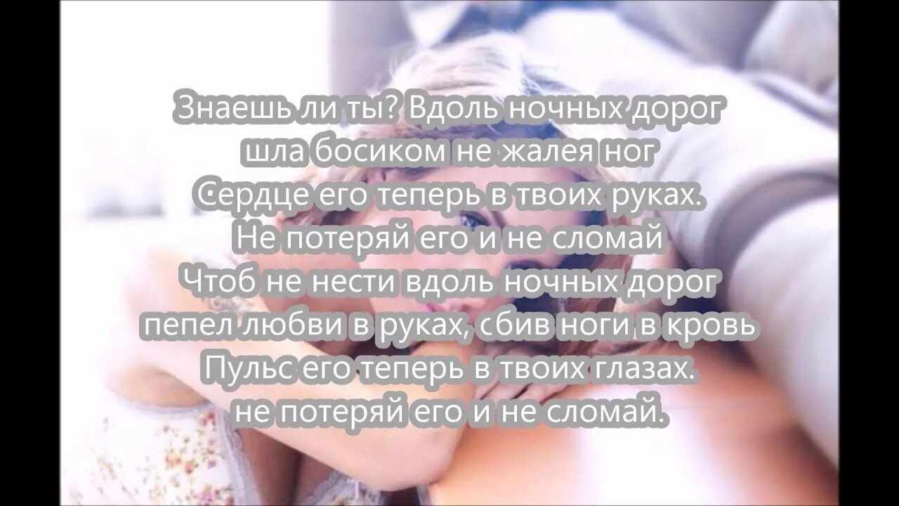 Текст песни знаешь ли ты. Текс песни знаешь ли ты.