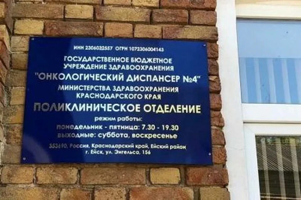 Онкодиспансер график работы