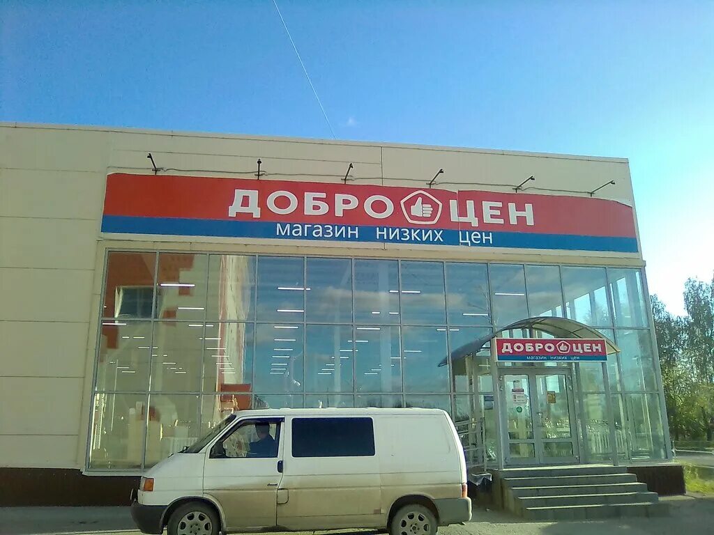 Доброцен архангельск