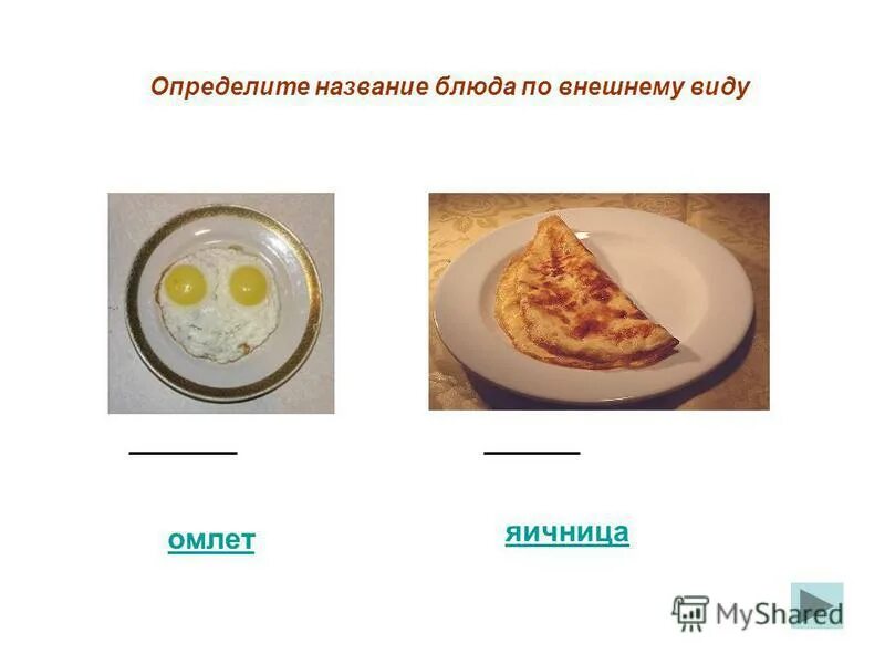 блюда из яиц названия. блюда из яиц названия. чем отличается яичница от глазуньи. глазунья и яичница разница. яичница с гарниром технология приготовления.