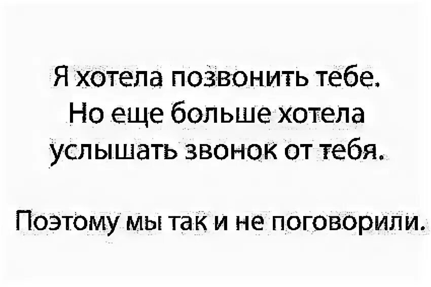 Захочет позвонит. Захотел позвонить позвонил. Хочешь позвонить позвони. Хочется позвонить.