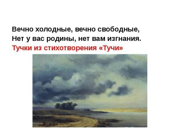 Какие картины вам представляются в стихотворении
