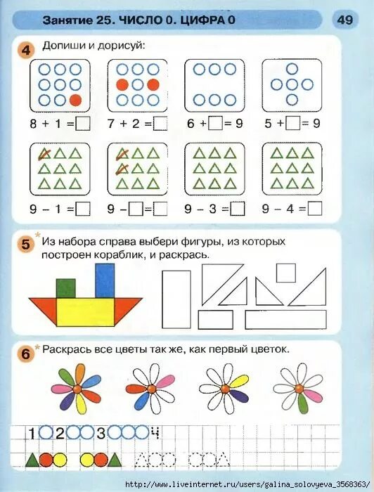 Математика семь лет. Задания по математике Петерсон 6-7 лет. Задания Петерсон для детей 6-7 лет. Петерсон математика для дошкольников 6-7 лет. Задание для ребенка 7 лет Петерсон.