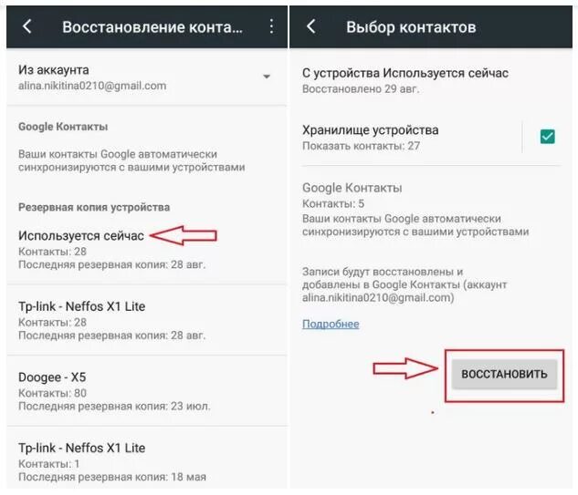 Как восстановить контакты после удаления аккаунта. Восстановление удаленных контактов на андроид. Восстановить удаленные номера телефонов. Как восстановить контакты на андроиде. Восстановление контактов на телефоне Android.