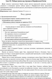 Тест по истории 5 марафонская битва