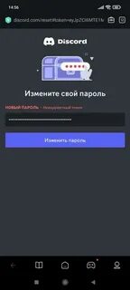 Дискорд изменения