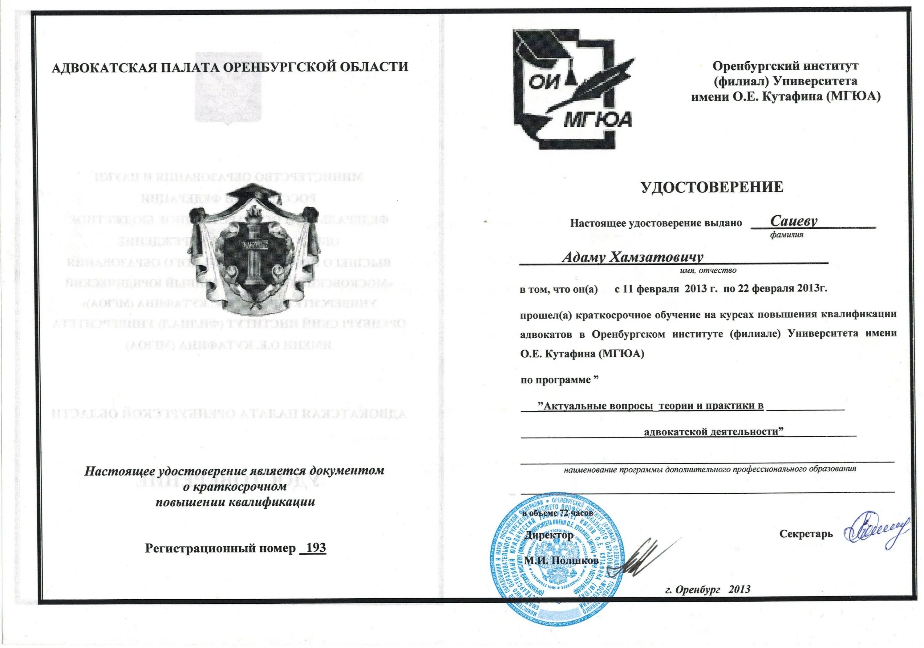 Разрешение на адвокатскую деятельность
