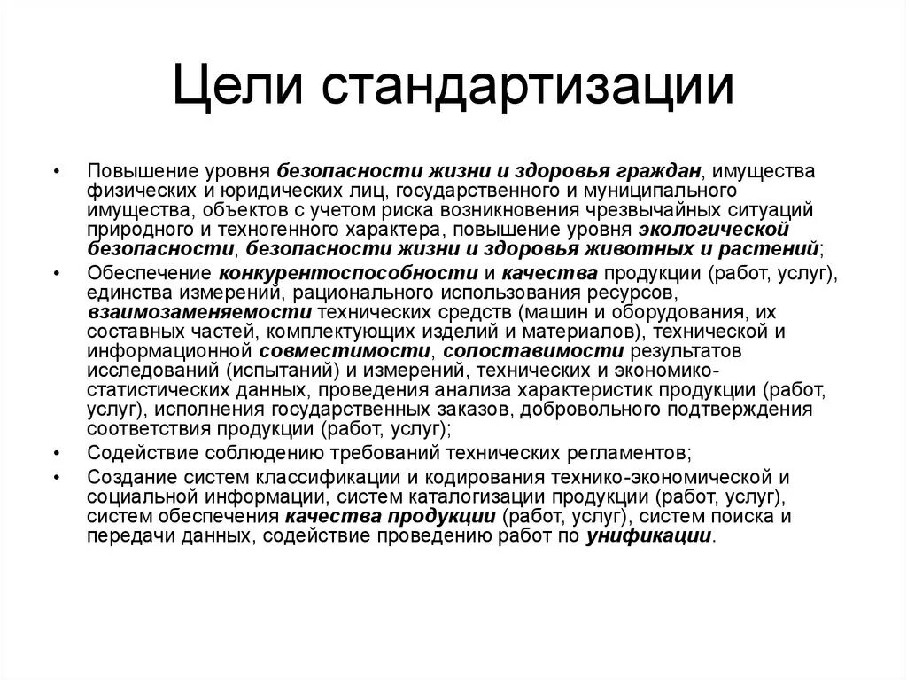 Русский повышенный уровень. Перечислите основные цели стандартизации. Конкретные цели стандартизации. Цели стандартизации это повышение уровня. Укажите конкретные цели стандартизации.