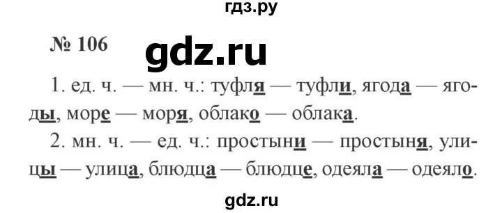 182 стр 106 русский язык. Русский язык 2 класс 2 часть номер 106. Номер 106 русский 2 класс.