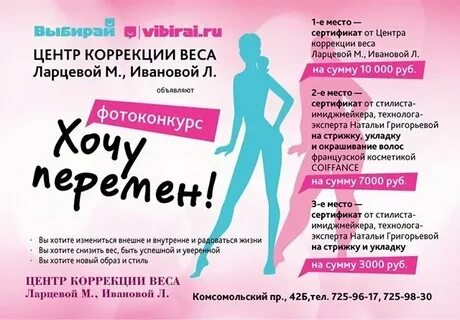 Центр коррекции веса