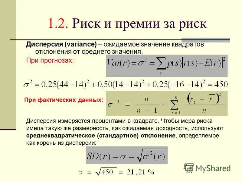 Что значит ожидать. Премия за риск. Средняя премия за риск. Как определить премию за риск. Премия за риск формула.