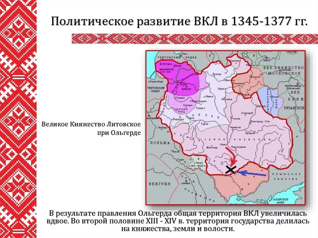 Русские земли под властью литвы