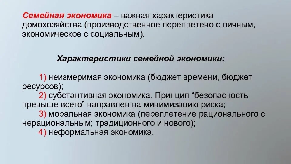 Основа экономики семьи. Характеристика семейной экономики. Семейная экономика. Экономическая характеристика семьи. Семейная экономика конспект.