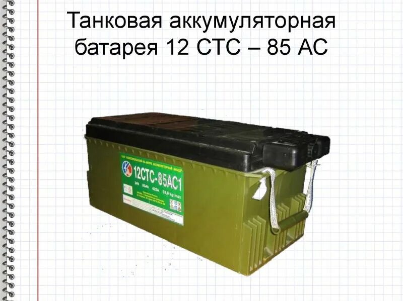 Сколько акб у 12. Танковый аккумулятор 12 ст 85. акб 12ст-85рм. аккумуляторная батарея 12 стс-85 ас. аккумуляторная батарея 12ст-85р.