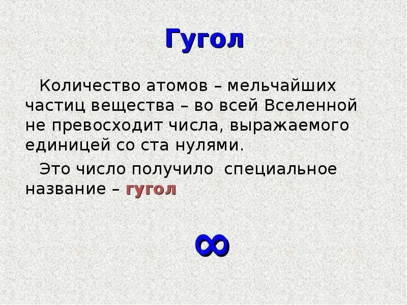 Сколько атомов во 2. Число атомов во Вселенной. Количество атомов во Вселенной. Сколько атомов во всей Вселенной. Самое большое число во Вселенной.