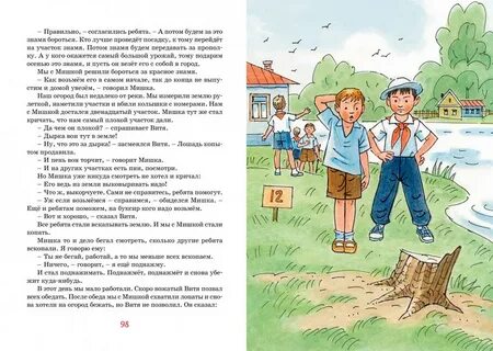 История с другом 3 класс