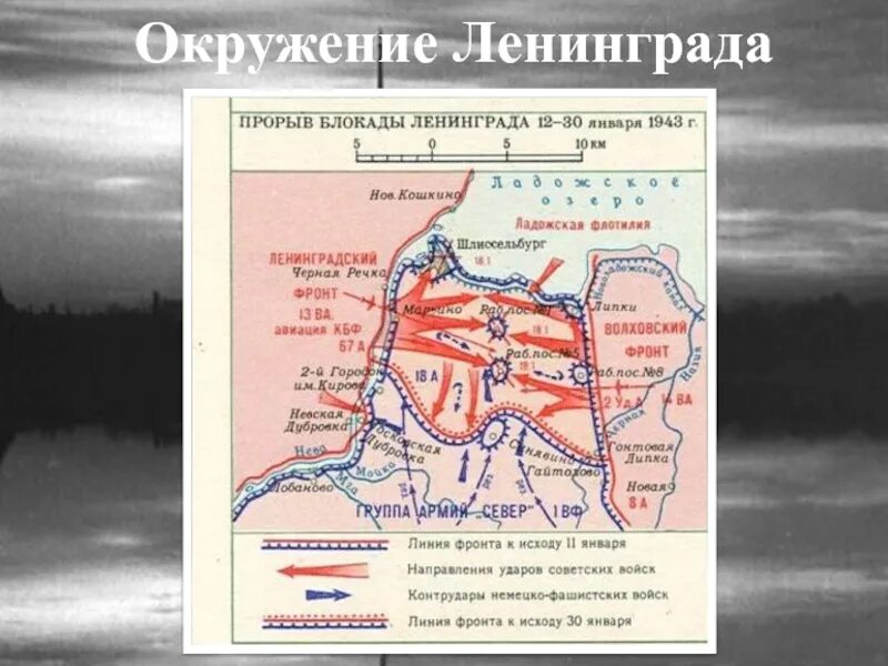 Блокада со стороны блокада. Блокадный Ленинград кольцо блокады. Блокадное кольцо вокруг Ленинграда. Окружение Ленинграда в 1941. Блокада Ленинграда окружение Ленинграда.