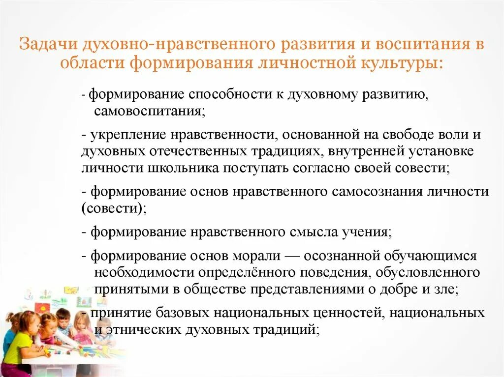 Духовно нравственного развития школьников. Задачи воспитания и духовно нравственного развития обучающихся. Задачи духовно-нравственного воспитания младших школьников. Задачи духовно-нравственного развития обучающихся. Духовно-нравственное развитие младших школьников.