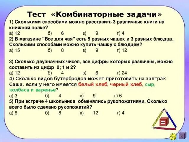 Запиши как можно разными способами узнать сколько. Задачи по комбинаторике. Решение комбинаторных задач. Задачи на комбинаторику 6 класс. Задания по комбинаторике с решениями.