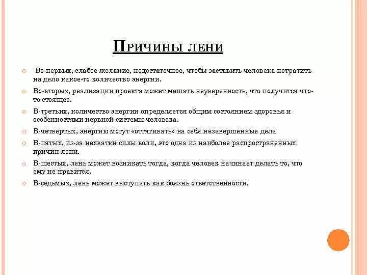 Статья лень. Причины лени. Причины лени психология. Актуальность темы лень. Почему возникает лень.