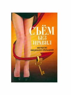 Пошлые книги