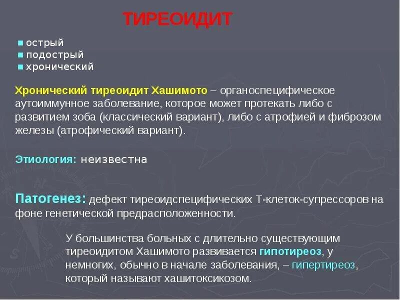 Подострый тиреоидит щитовидной. Аутоиммунный тиреоидит классификация этиология патогенез. Острый тиреоидит этиология. Этиология острого тиреоидита.