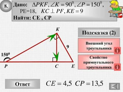 Треугольник с углом 150 градусов