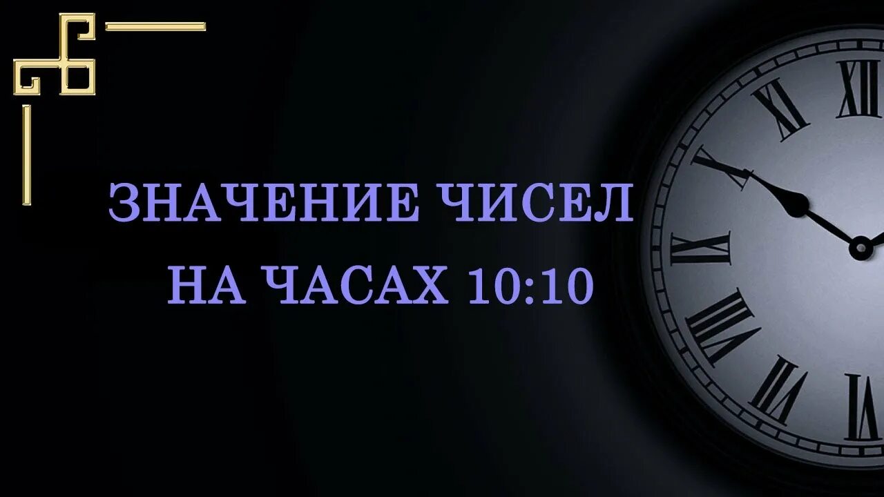 22 22 на часах. 00 11 часы ангельской. Часы 22 00. Часы цифры повторяются. Магия времени на часах.